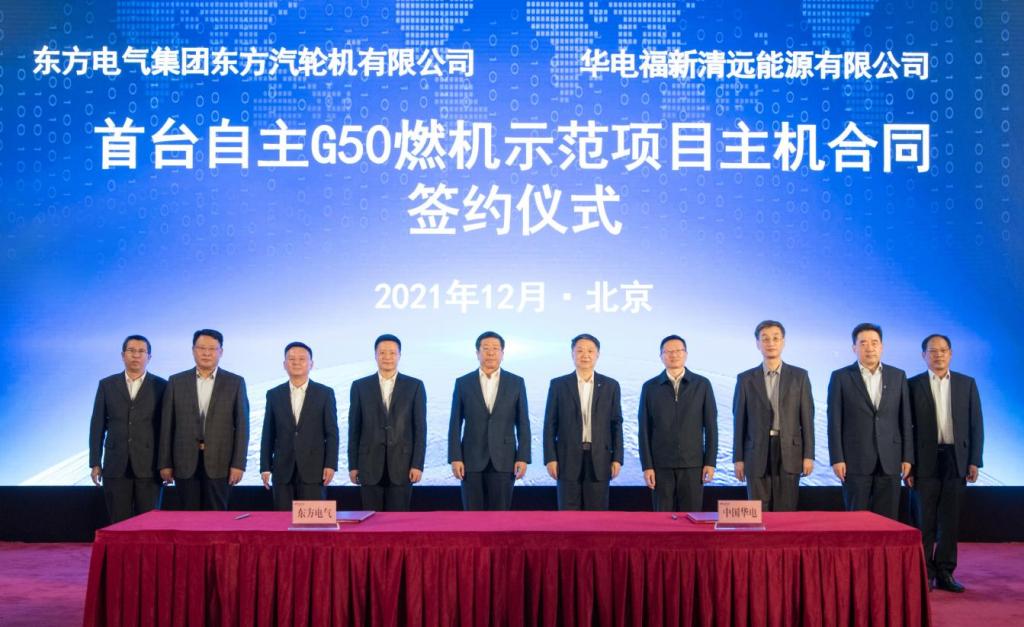欧洲杯app排行榜前十名电气集团与中国华电举行首台自主G50燃机示范项目推进事情会暨签约仪式