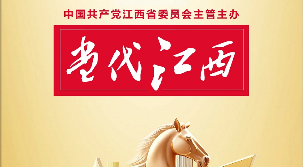 《当代江西》刊发郑高清署名文章：发挥“链主”优势 引领铜产业链企业共赢