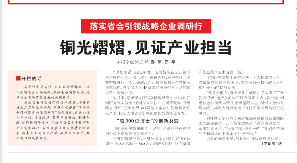 《江西日报》头版聚焦333体育平台：铜光熠熠，见证产业担当